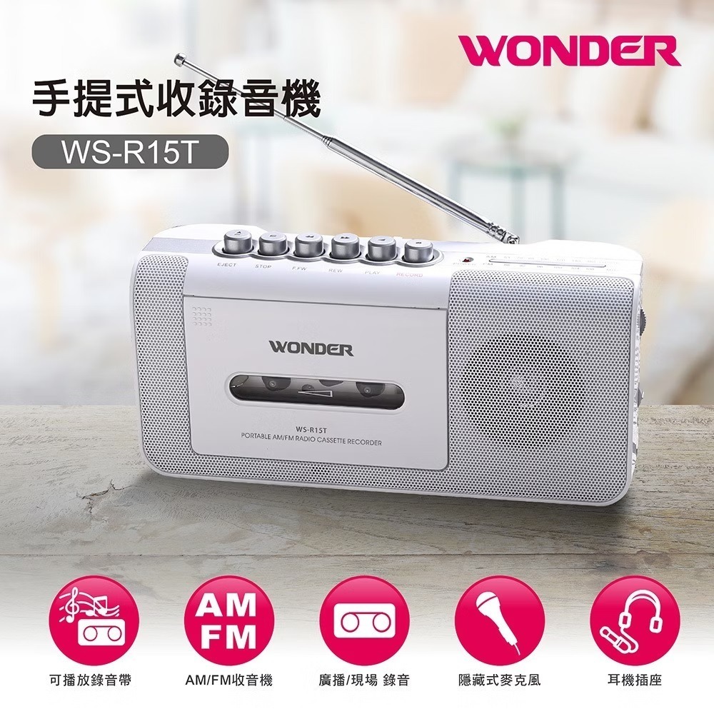 WONDER 手提式收錄音機 WS-R15T FM/AM手提式收音機WS-R17T-規格圖8