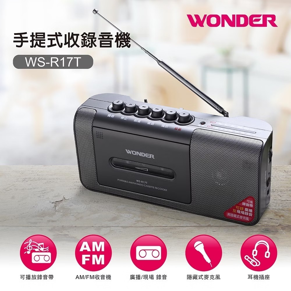WONDER 手提式收錄音機 WS-R15T FM/AM手提式收音機WS-R17T-規格圖8