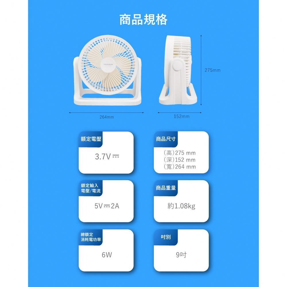 THOMSON 湯姆盛 TM-SAF25U 9吋無線充電循環扇-細節圖9