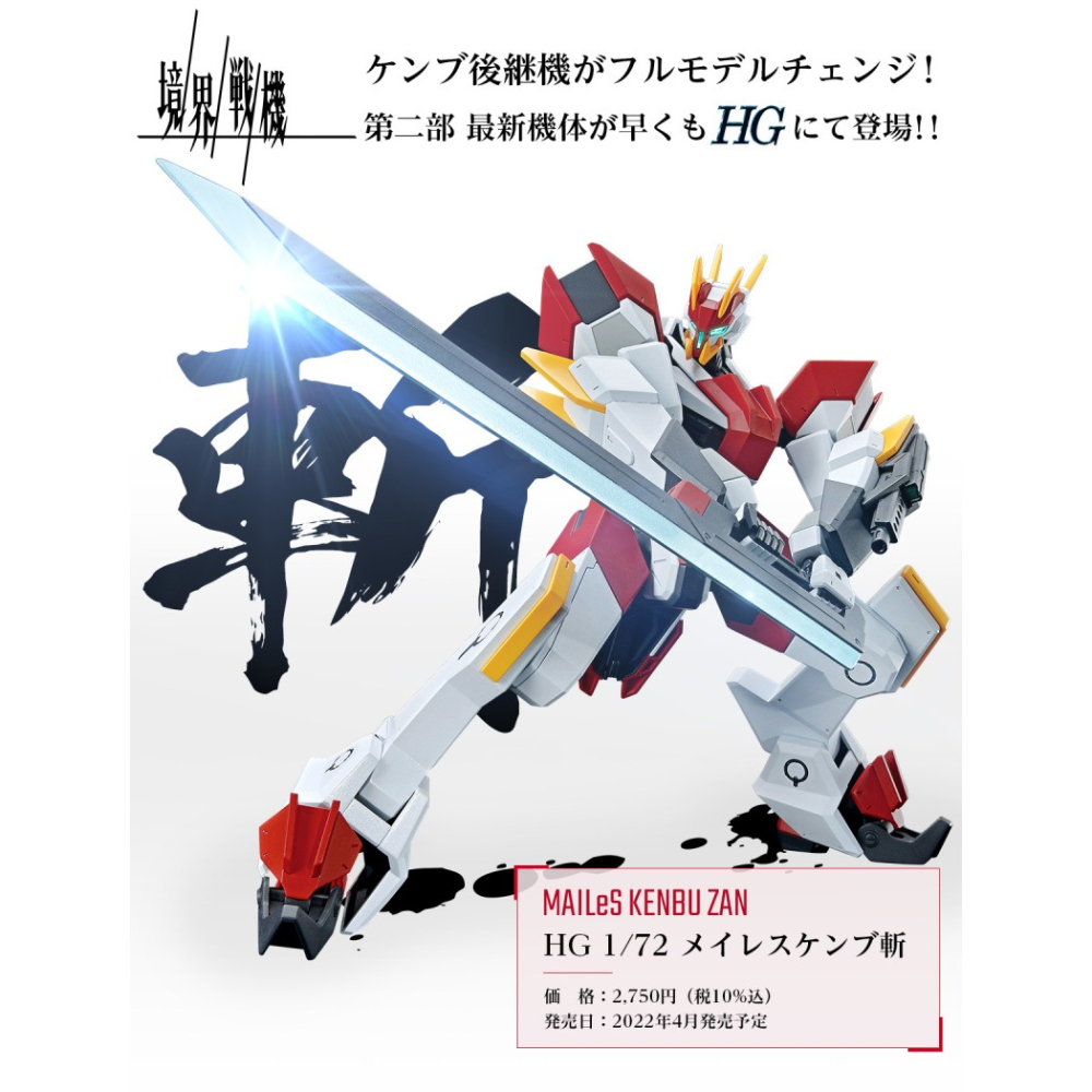 HG 1/72 組裝模型 境界戰機 MAILeS 建武 斬-細節圖4