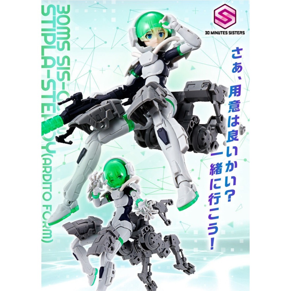 [現貨] 30MS SIS-Gc11w STIPLA-STEROY  勇敢形態-細節圖2