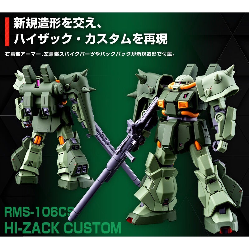 [現貨] HG 1/144 HI-ZACK CUSTOM A.O.Z RE-BOOT Ver. 高性能薩克 A.O.Z版-細節圖3