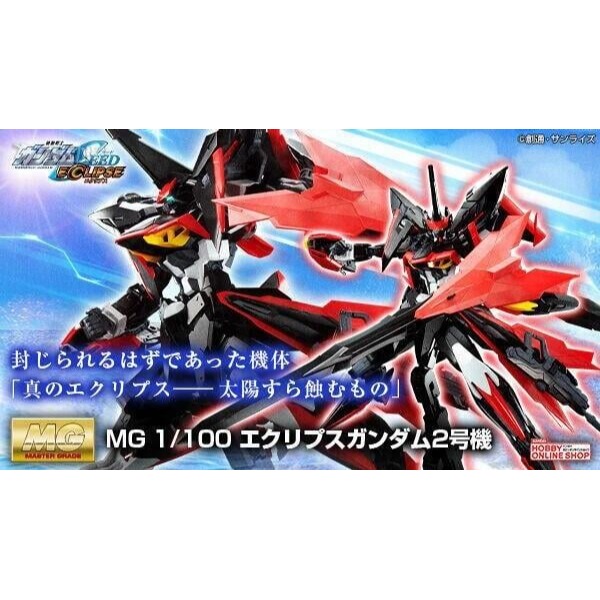 [現貨] 萬代 鋼彈SEED MG 星蝕鋼彈 2號機 ECLIPSE REACTOR 2-細節圖2