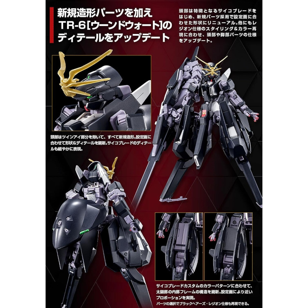 HG 1/144 GUNDAM  TR-6 [WONDWART] PSYCHO-BLADE CUSTOM-細節圖3