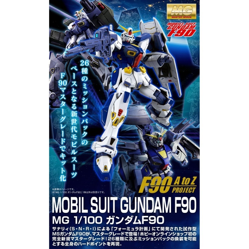 [現貨]PB  鋼彈 F90 MG Gundam F-90 僅本體不含背包-細節圖2