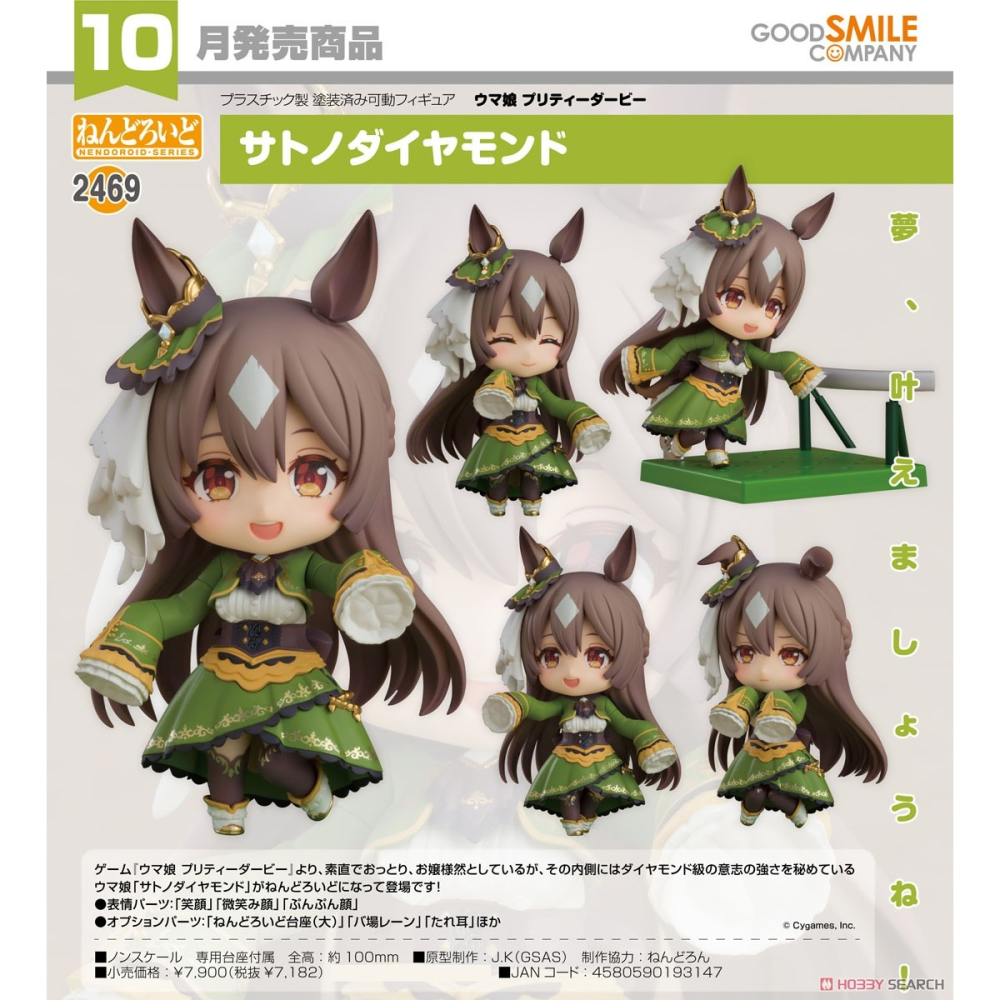 [現貨]  全新 Good Smile  GSC 黏土人 2469 賽馬娘 Pretty Derby 里見光鑽-細節圖3