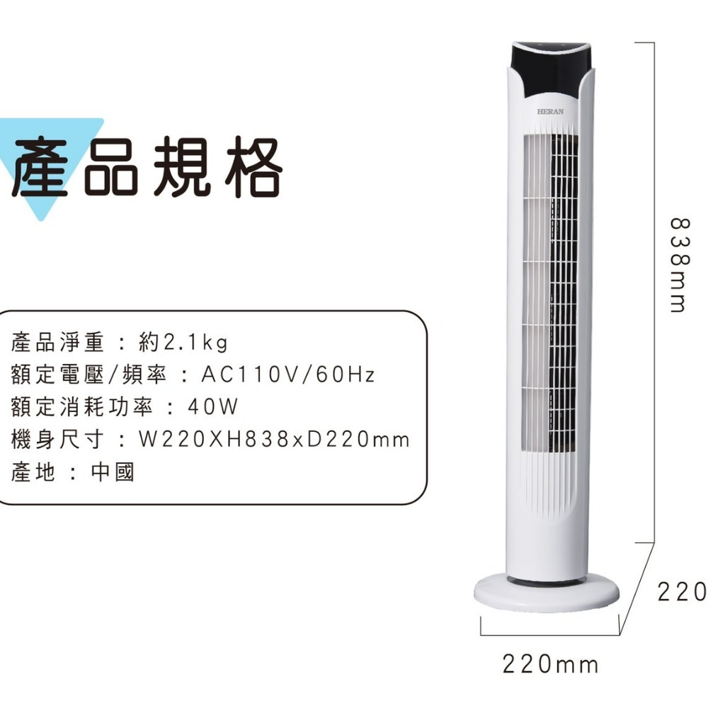 12h快速出貨 發票保固 HERAN 禾聯 電子式 大廈扇 塔扇 電扇 立扇 循環扇 電風扇 HRF-32TP020-細節圖3