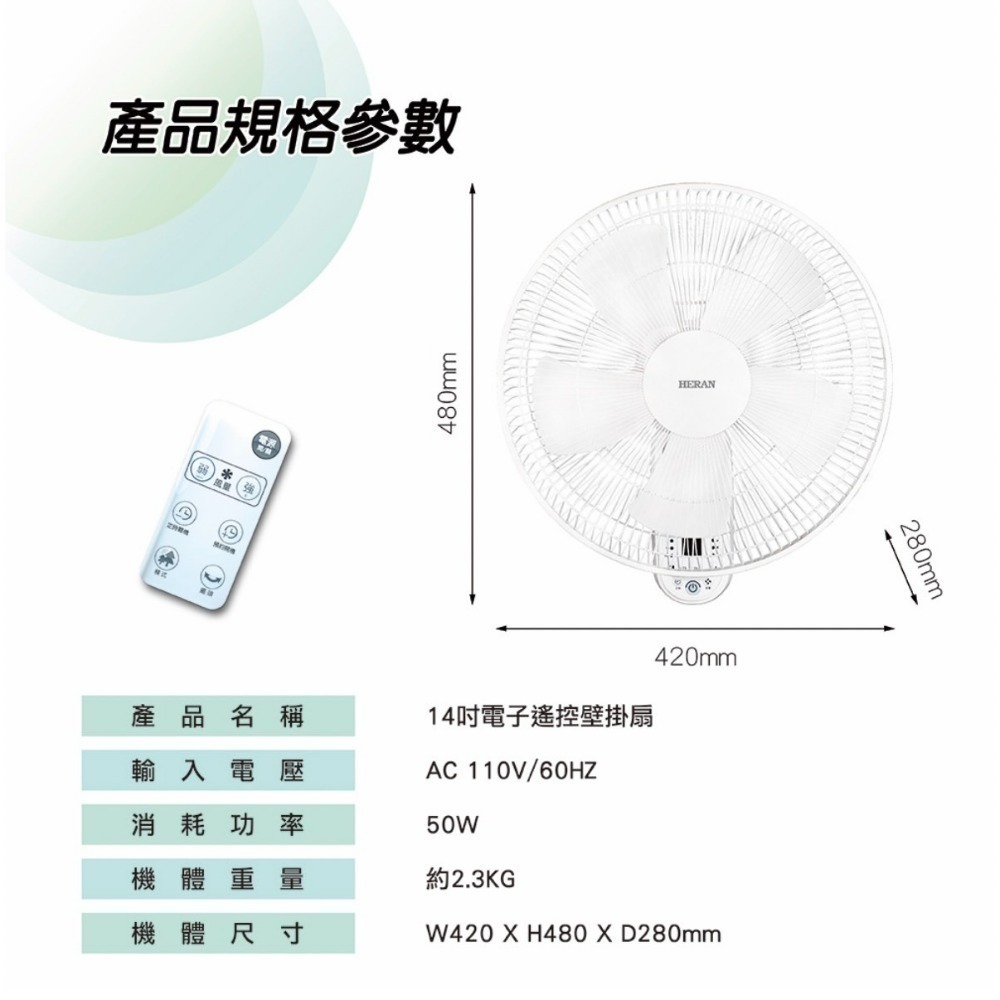 快速出貨 附發票保固 HERAN 禾聯 14吋三段速電子遙控壁掛扇 壁掛扇 HLF-14CH52A-細節圖4