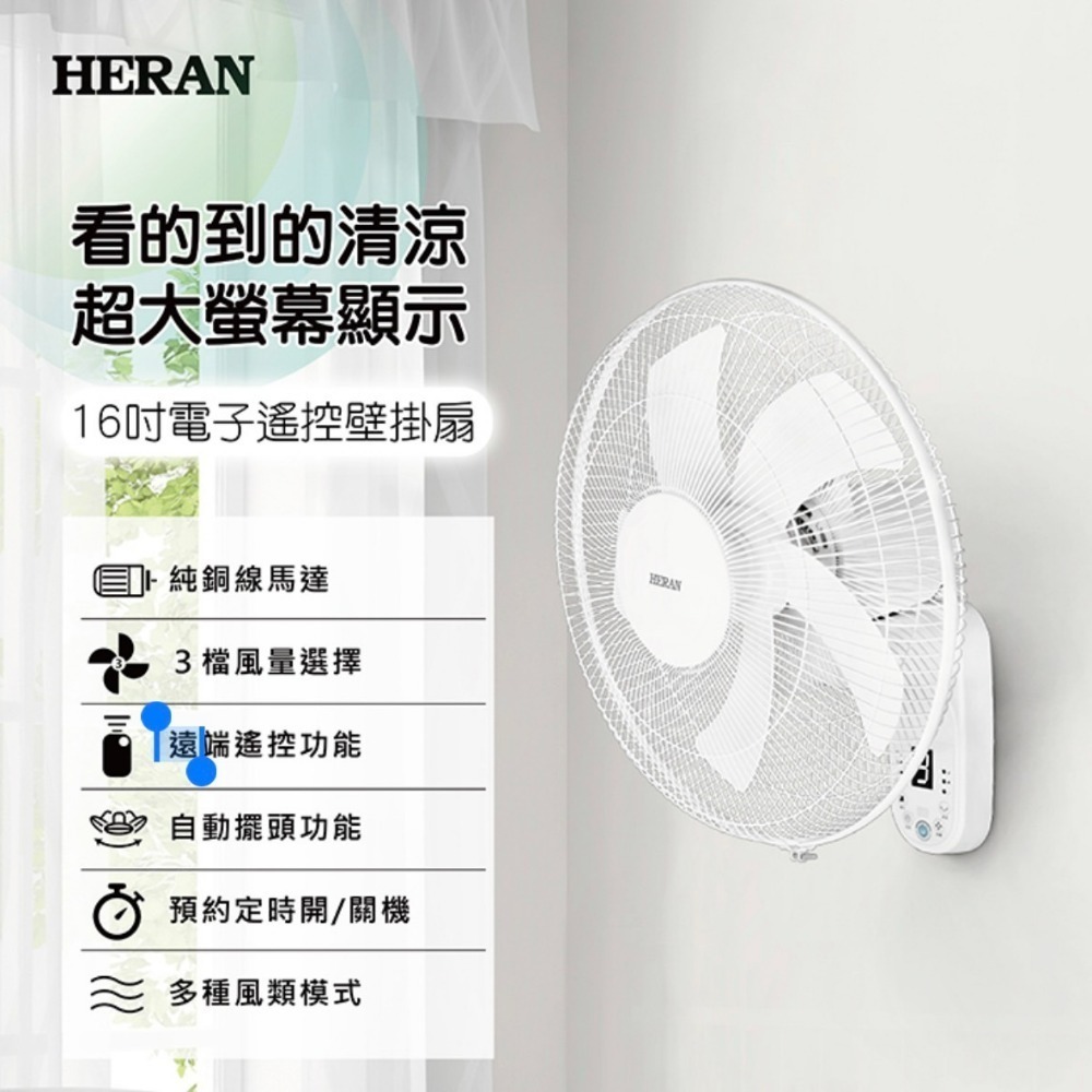 快速出貨 附發票保固 HERAN禾聯 16吋電子遙控壁掛扇 電風扇 電扇 循環扇 HLF-16CH53A 壁扇-細節圖3