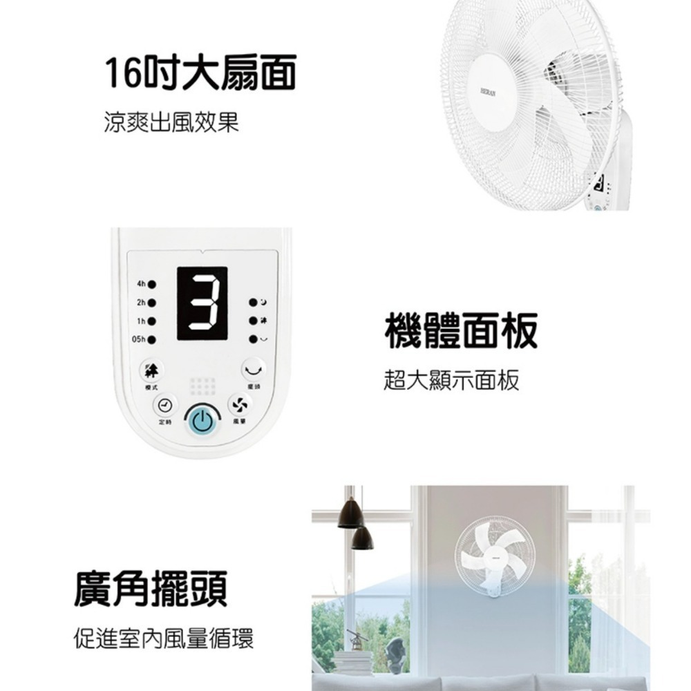 快速出貨 附發票保固 HERAN禾聯 16吋電子遙控壁掛扇 電風扇 電扇 循環扇 HLF-16CH53A 壁扇-細節圖5