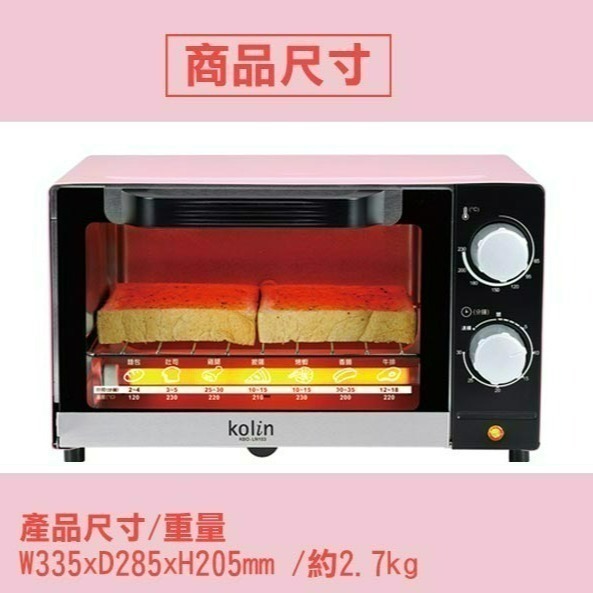 Kolin 歌林 10公升 時尚 電烤箱 KBO-LN103 櫻花粉 烤箱 小烤箱 過年照常出貨 附發票保固-細節圖5