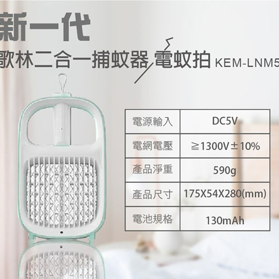 Kolin 歌林 新一代 USB 捕蚊器 KEM-LNM56 捕蚊拍 電蚊拍 12H快速出貨 附發票-細節圖3