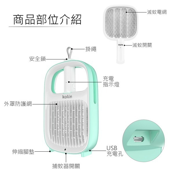 Kolin 歌林 新一代 USB 捕蚊器 KEM-LNM56 捕蚊拍 電蚊拍 12H快速出貨 附發票-細節圖6