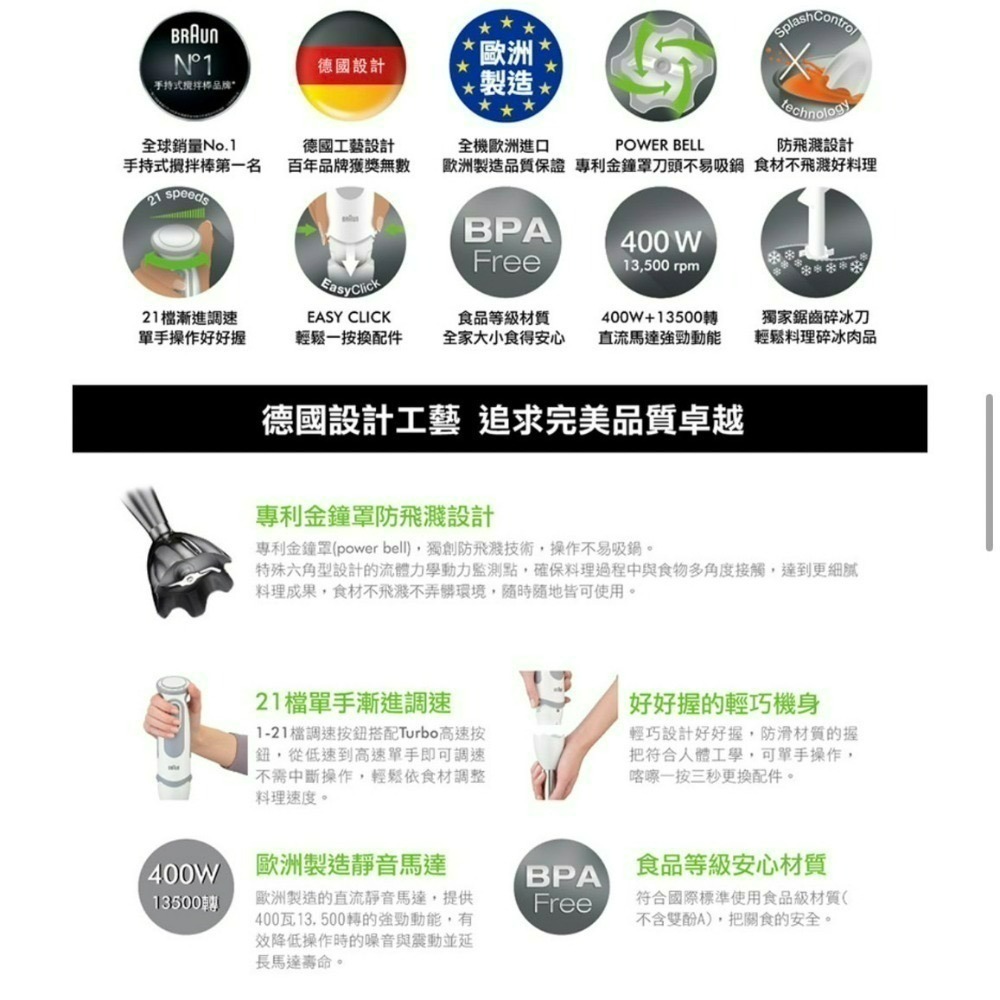 「A級福利品」德國百靈 BRAUN 手持式攪拌棒 MQ5035 打蛋機 攪拌器 副食品 僅盒損 附發票-細節圖2