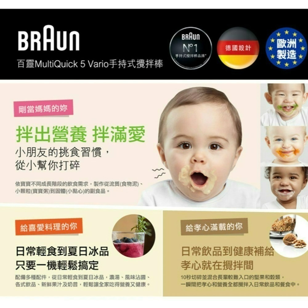 「A級福利品」德國百靈 BRAUN 手持式攪拌棒 MQ5035 打蛋機 攪拌器 副食品 僅盒損 附發票-細節圖3