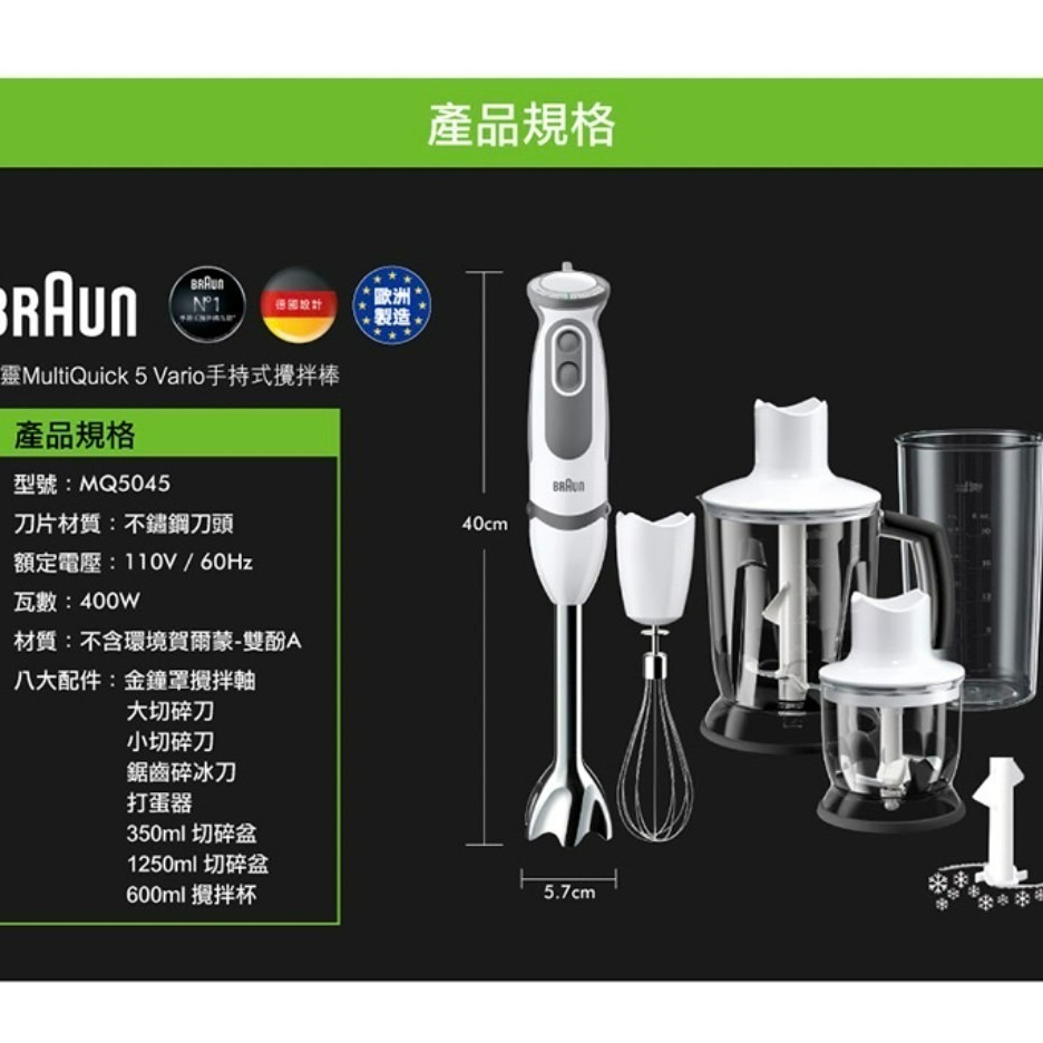 快速出貨 A級福利品僅盒損 德國百靈 BRAUN 手持式攪拌棒 MQ5045 打蛋機 攪拌器 副食品-細節圖6