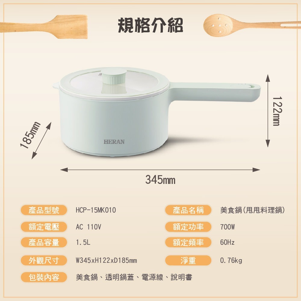 過年照常出貨 附發票保固 禾聯 HERAN HCP-15MK010 甩甩料理鍋 美食鍋 料理鍋 全新公司貨-細節圖5