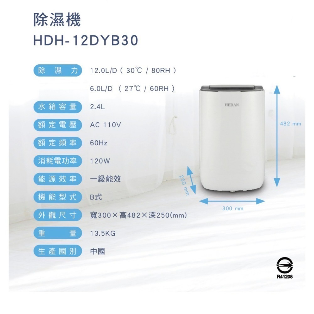 可申請貨物稅$500 高雄市區當日配 禾聯HERAN 6L 奈米銀抑菌節能除濕機 HDH-12DYB30(B)-細節圖7