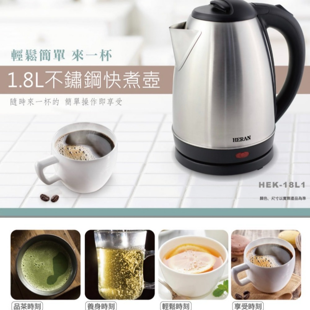12H快速出貨 附發票保固 禾聯 煮水壺 1.8L不鏽鋼快煮壺 電水壺 HEK-18L1 電茶壺 泡茶壺 電熱水壺-細節圖3