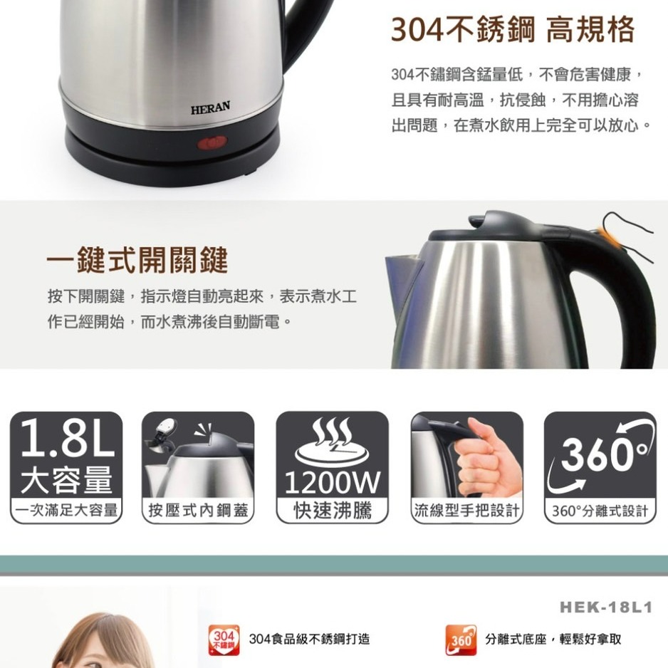 12H快速出貨 附發票保固 禾聯 煮水壺 1.8L不鏽鋼快煮壺 電水壺 HEK-18L1 電茶壺 泡茶壺 電熱水壺-細節圖4