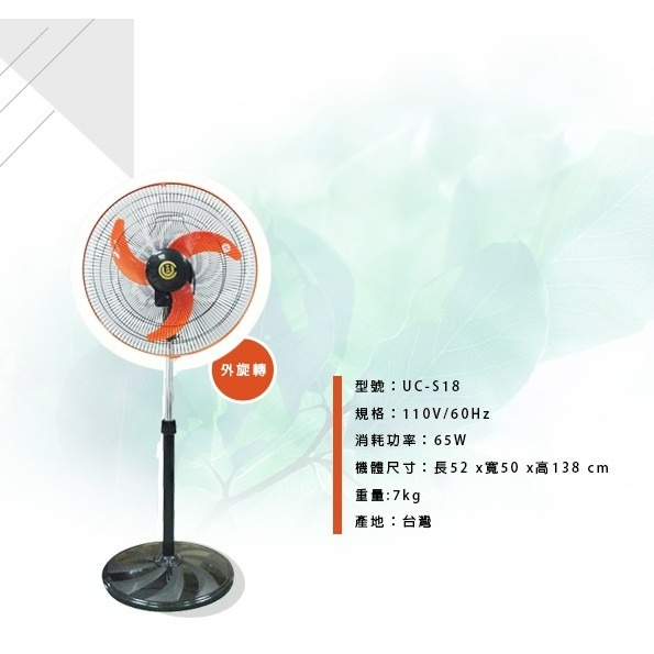 中央興電風扇 18吋外旋轉超靜音涼風扇 UC-S18 【快速出貨 發票保固 台灣製造】-細節圖2