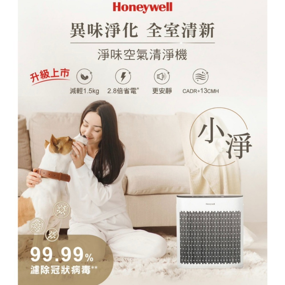 【美國Honeywell】 淨味空氣清淨機 HPA5350 WTWV1適用14-28坪 小淨-細節圖8