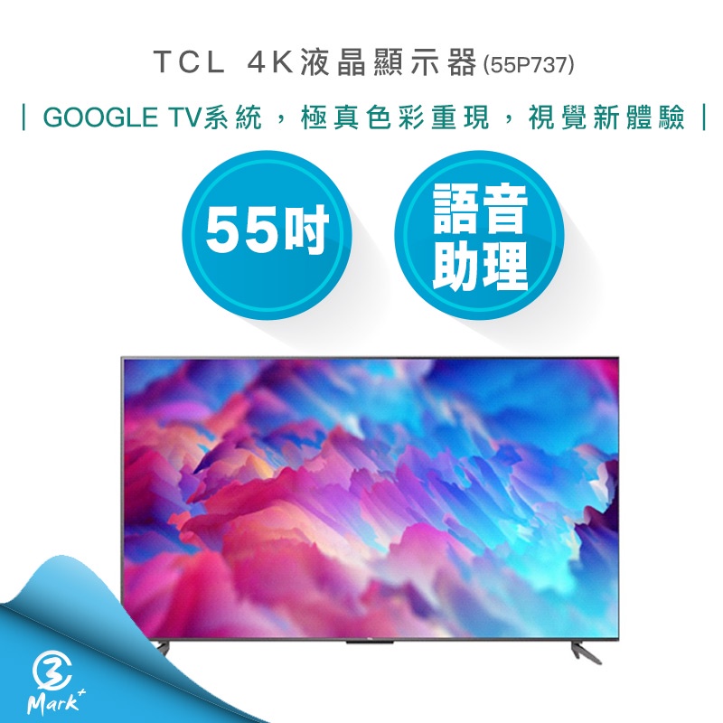 【免運含基本安裝】TCL 55吋 4K 連網電視 液晶 液晶螢幕 55P735 電視