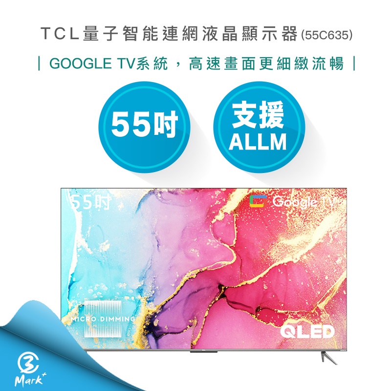 【免運含基本安裝】TCL 55吋 4K QLED 量子 智能連網 液晶顯示器 55C635 電視