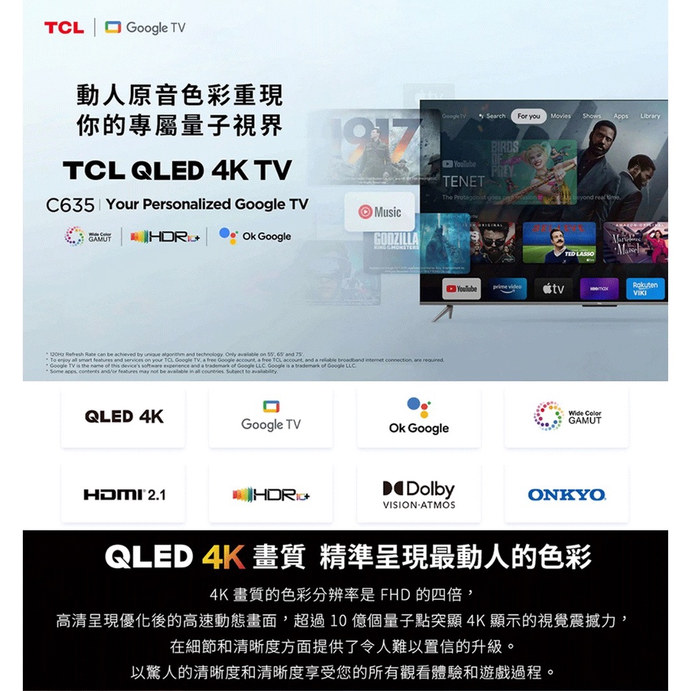 【免運含基本安裝】TCL 55吋 4K QLED 量子 智能連網 液晶顯示器 55C635 電視-細節圖2