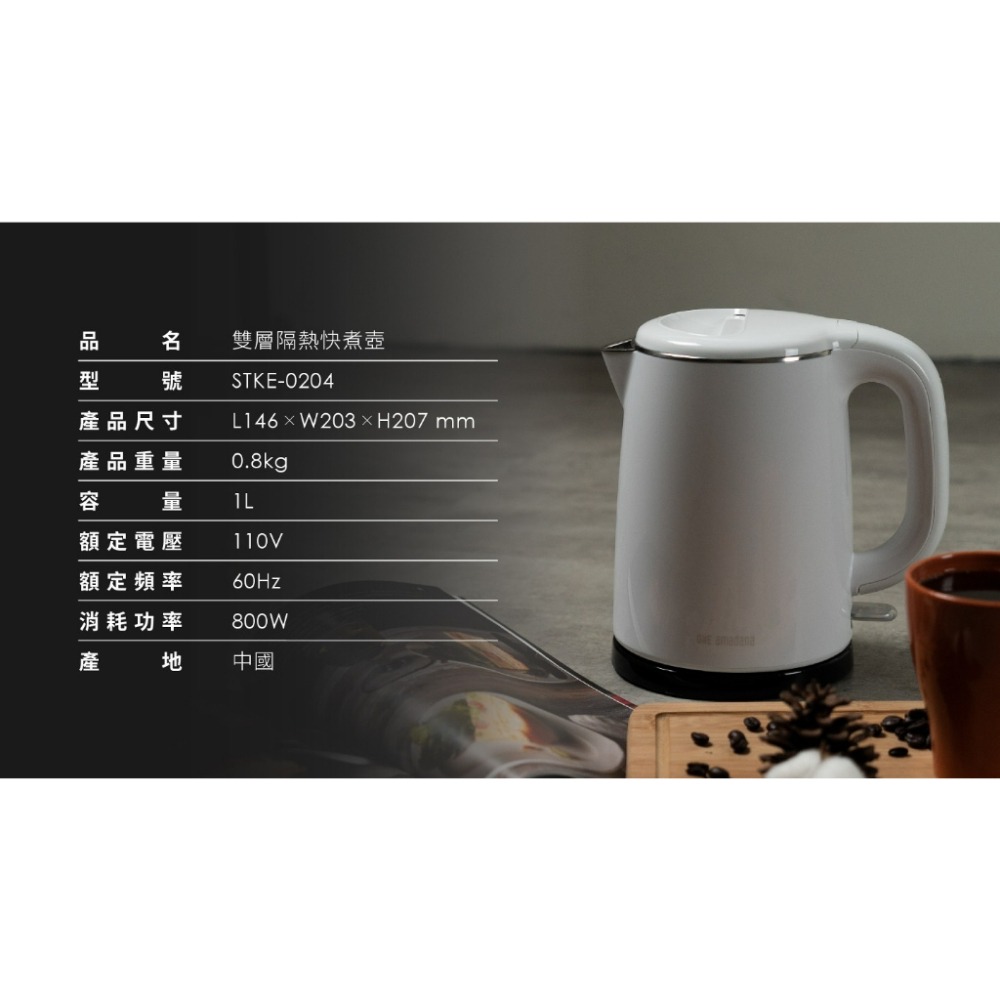 【快速出貨 附發票保固】ONE amadana STKE-0204 雙層隔熱快煮壺 熱水壺 電茶壺 快煮壺-細節圖3