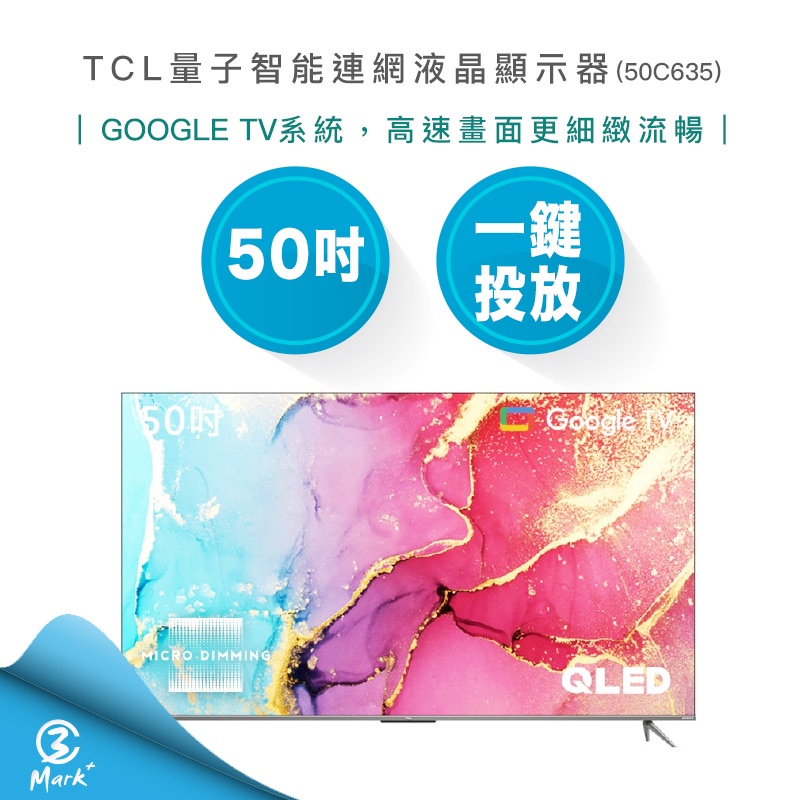 【免運含基本安裝】TCL 50吋 4K QLED 量子 智能連網 液晶顯示器 50C635 電視