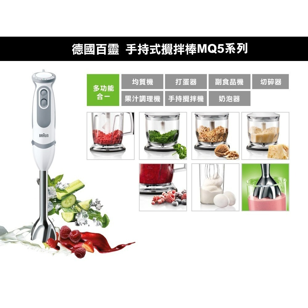 德國百靈 BRAUN 手持式攪拌棒 MQ5045 打蛋機 攪拌器 副食品【全新公司貨 超值全配 附發票】-細節圖2