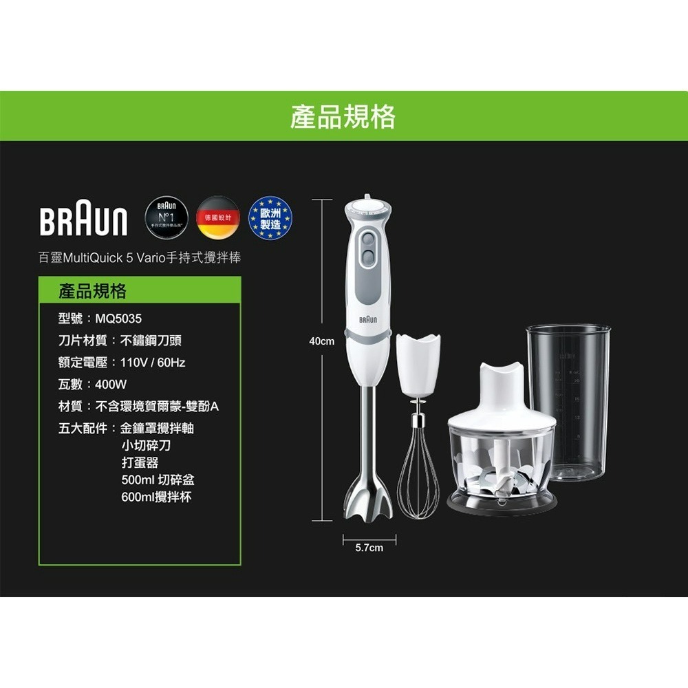 德國百靈 BRAUN 手持式攪拌棒 MQ5045 打蛋機 攪拌器 副食品【全新公司貨 超值全配 附發票】-細節圖7