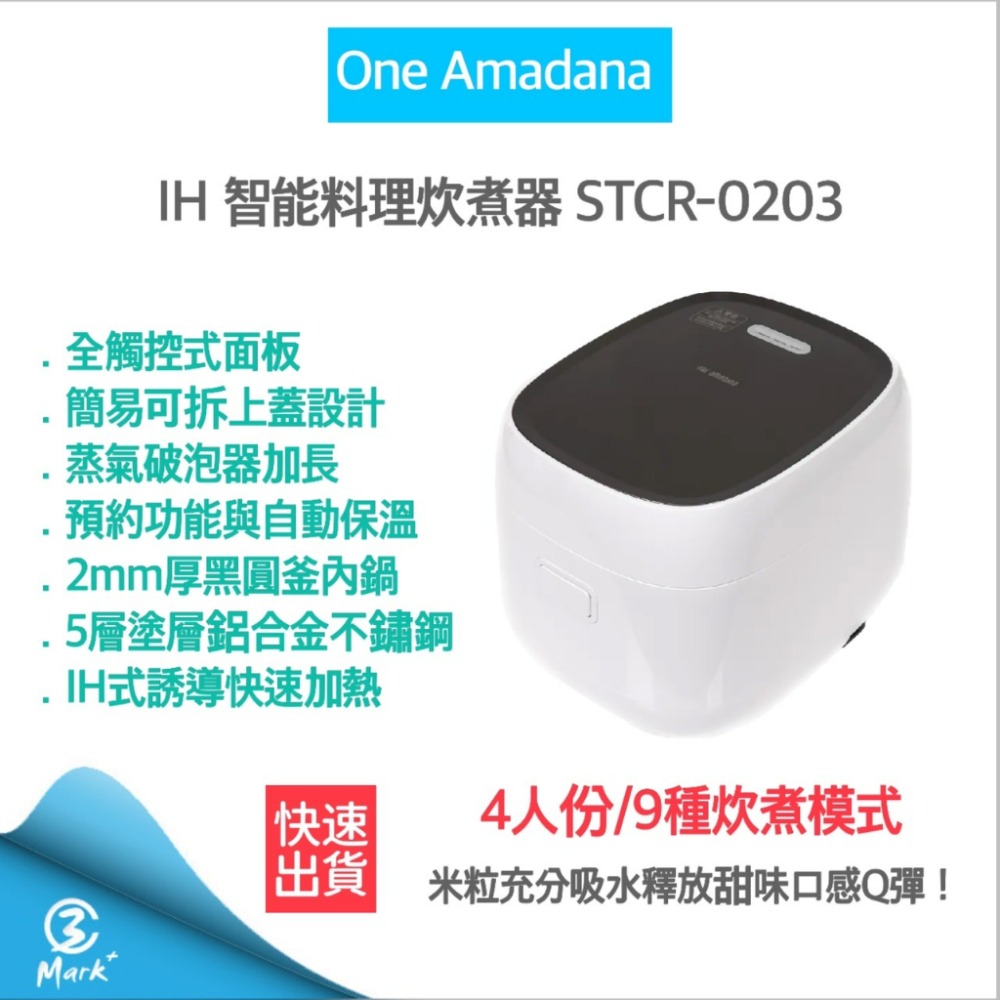 amadana STCR-0203 IH智能料理炊煮器 電鍋 IH 電子鍋 公司貨【發票保固】