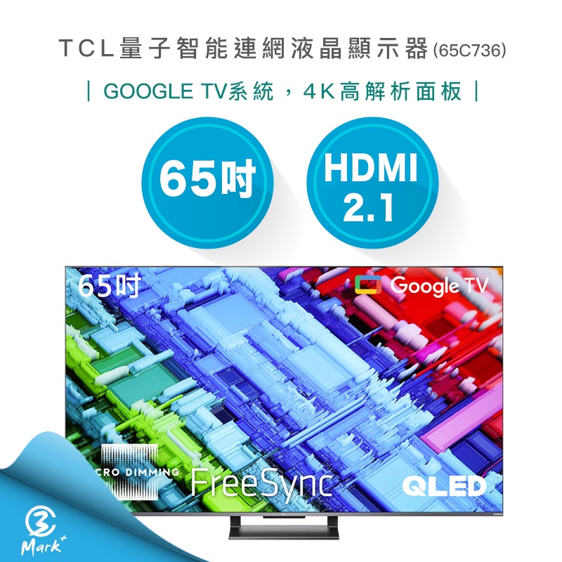 【免運含基本安裝】TCL 65吋 4K QLED 量子 智能連網 液晶顯示器 65C736 電視
