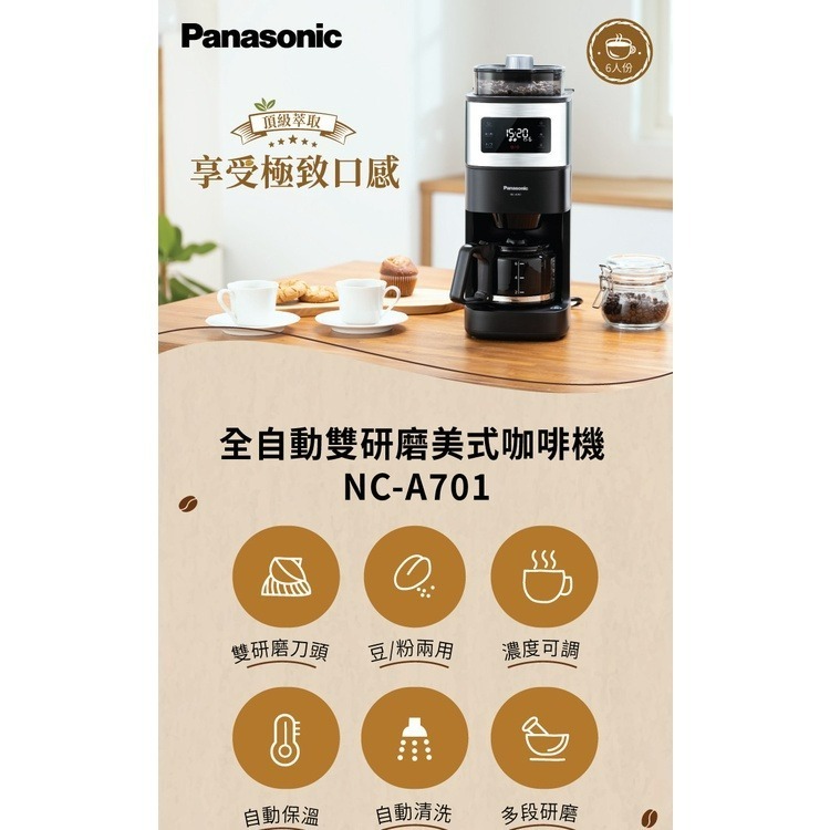 國際牌 雙研磨 美式 咖啡機 NC-A701 Panasonic 美式咖啡機 全自動 自動研磨 6人份【快速出貨 】-細節圖4