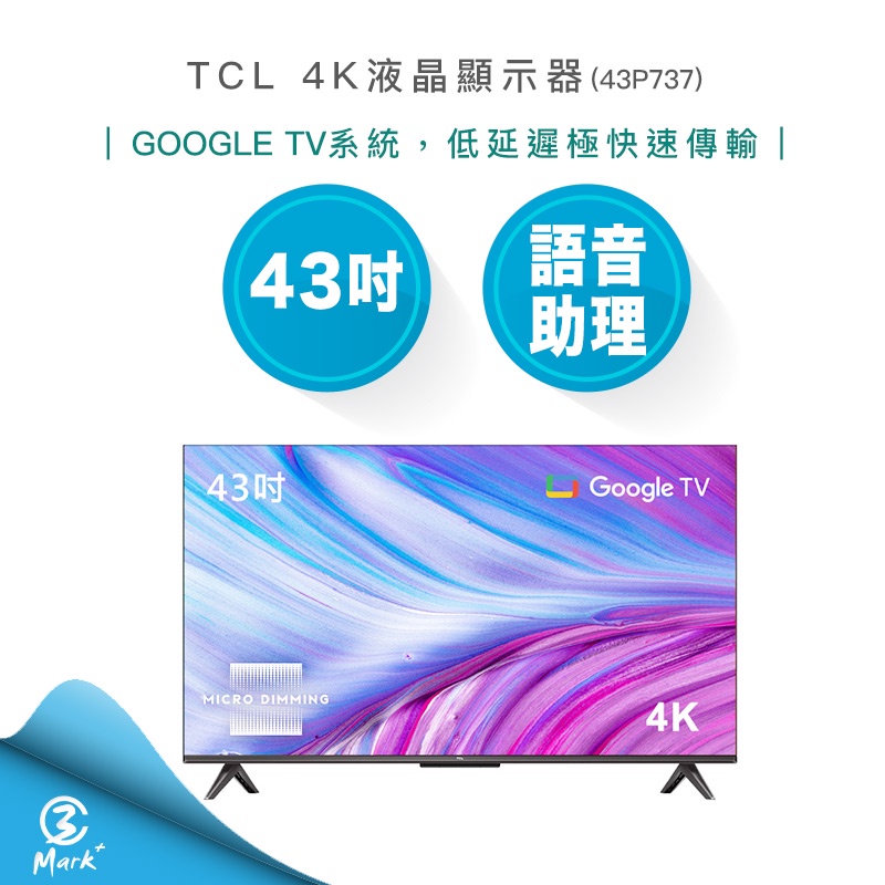 【免運含基本安裝】TCL 43吋 4K 連網電視 液晶 液晶螢幕 43P737 電視
