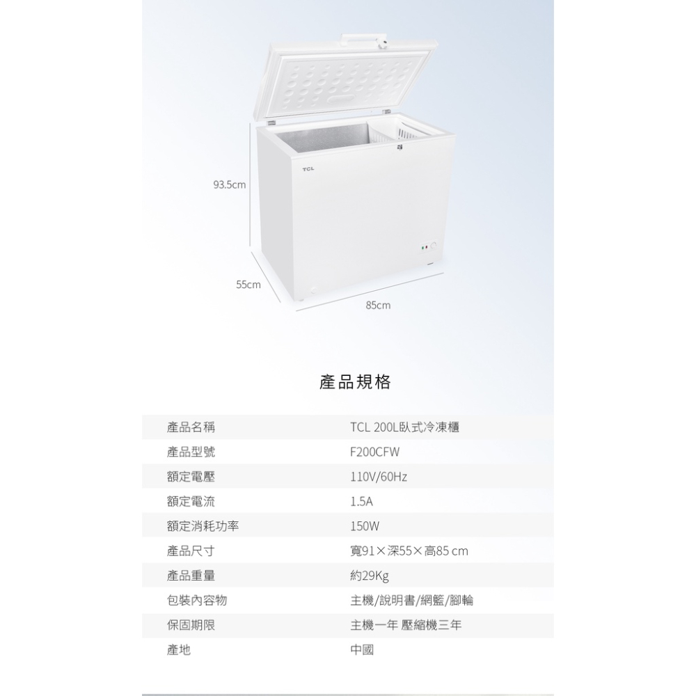 【免運費含基本安裝 】TCL 臥式 變頻 冷凍櫃 F200CFW 冰箱 變頻冰箱 200公升 上掀式-細節圖8