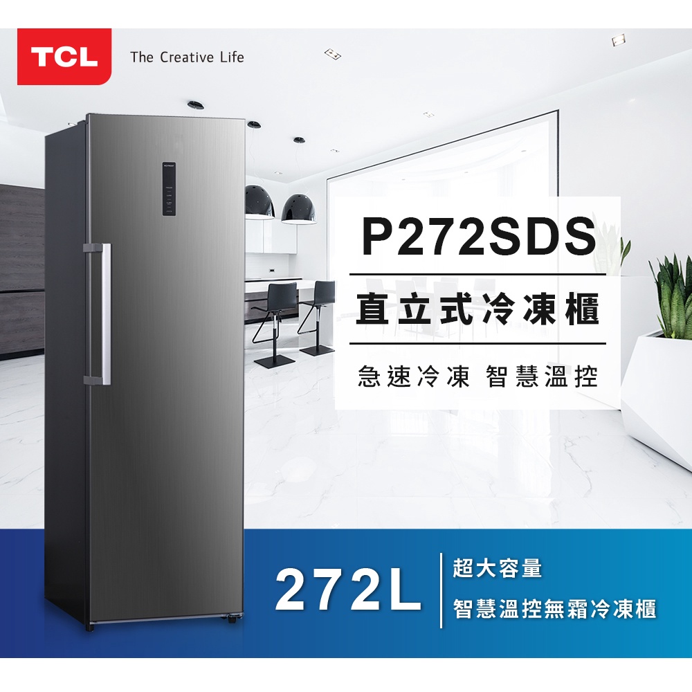 【免運費含基本安裝】TCL 272公升 直立式 無霜 冷凍櫃 P272SDS 冰箱-細節圖4