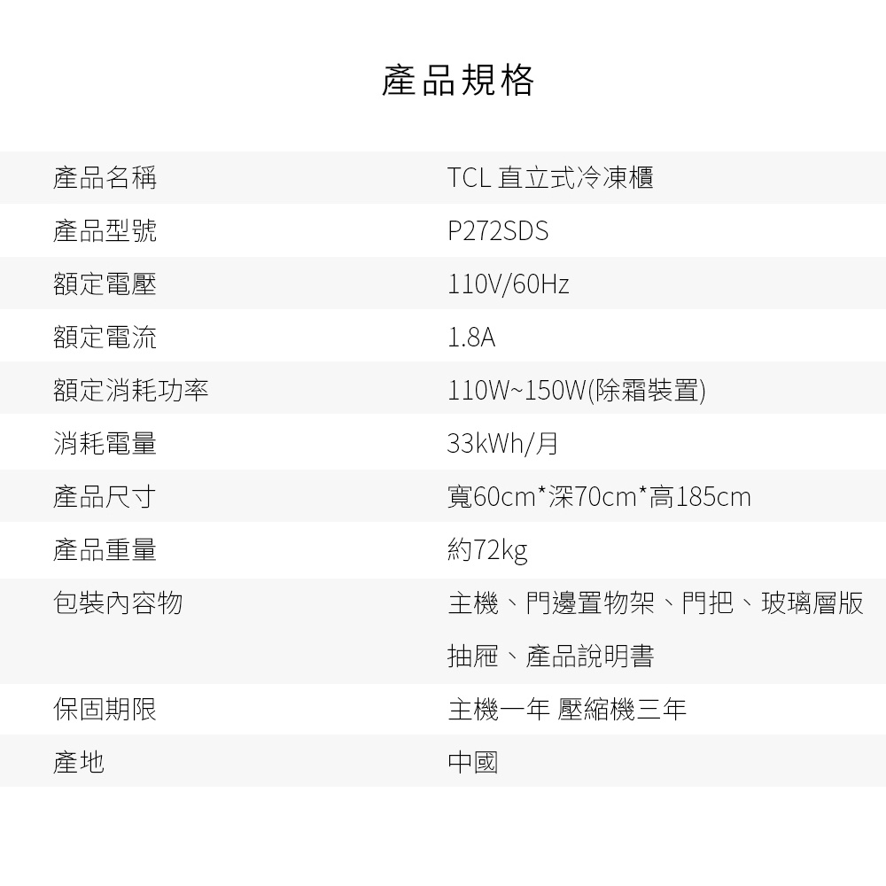 【免運費含基本安裝】TCL 272公升 直立式 無霜 冷凍櫃 P272SDS 冰箱-細節圖9