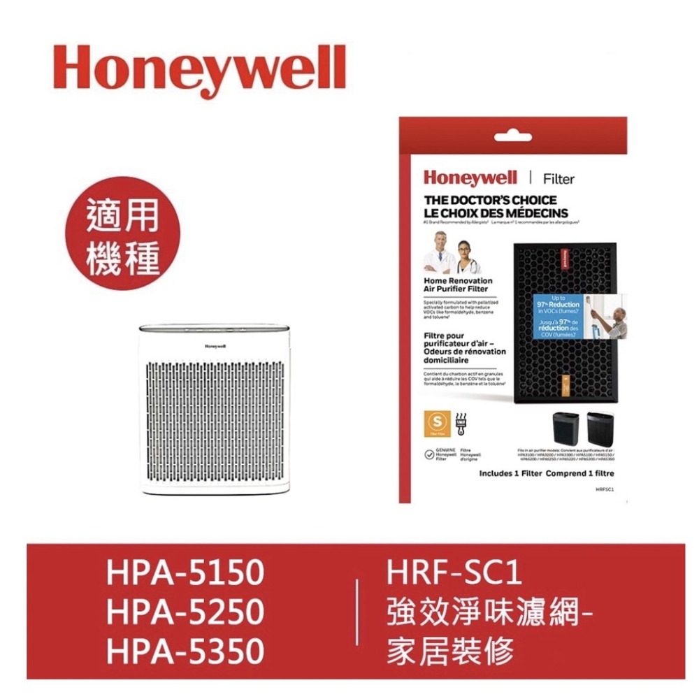 快速出貨 附發票 Honeywell 清淨機 濾網 除臭 強效淨味濾網 4款可選-廚房/煙霧/家居裝修/寵物-細節圖2