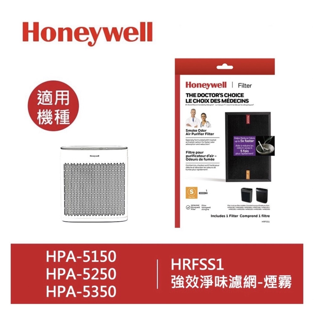 快速出貨 附發票 Honeywell 清淨機 濾網 除臭 強效淨味濾網 4款可選-廚房/煙霧/家居裝修/寵物-細節圖3