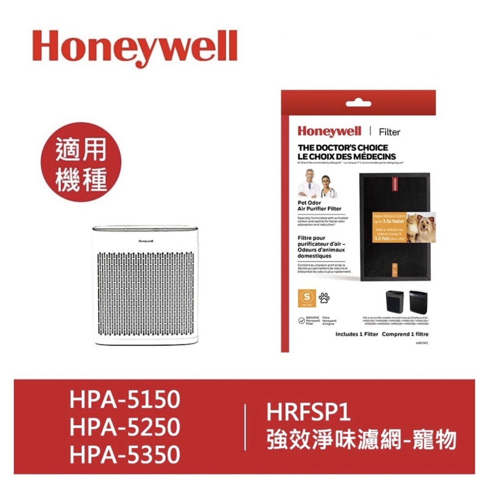 快速出貨 附發票 Honeywell 清淨機 濾網 除臭 強效淨味濾網 4款可選-廚房/煙霧/家居裝修/寵物-細節圖4