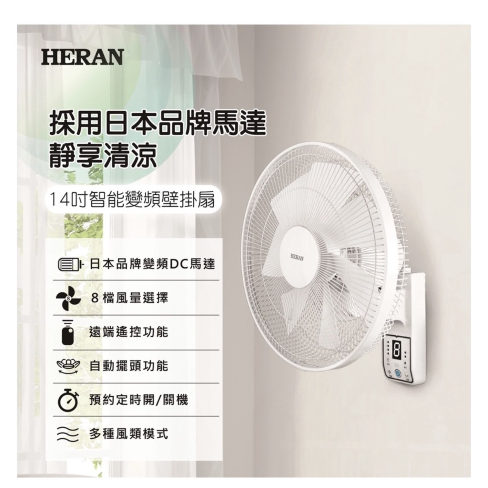 【快速出貨x發票保固】HLF 14CH730 禾聯14吋DC智能變頻壁掛扇 電風扇 電扇 禾聯電扇-細節圖3