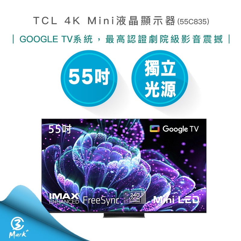 【免運費含基本安裝】TCL 55吋 4K Mini LED QLED 量子智能連網 液晶顯示器 55C835 電視