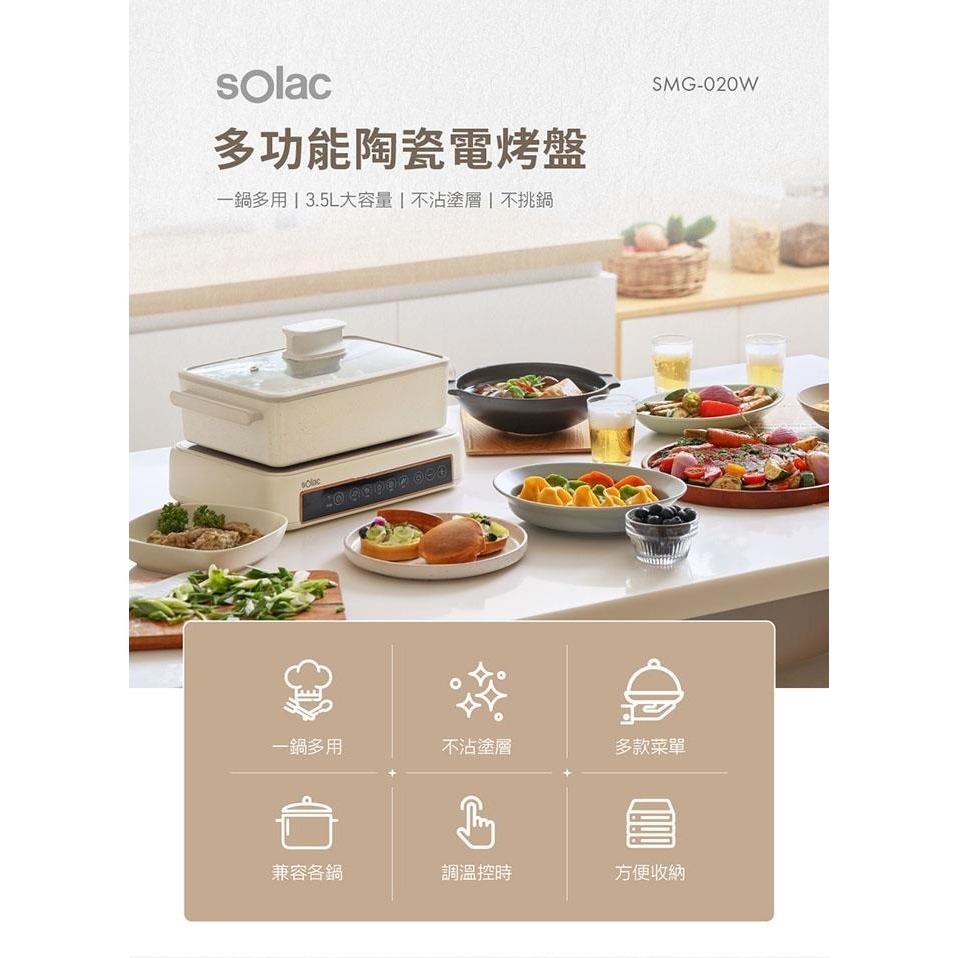 sOlac 多功能 陶瓷 電烤盤 SMG-020W 烤盤 電火鍋 萬用鍋【快速出貨 附發票保固】-細節圖3