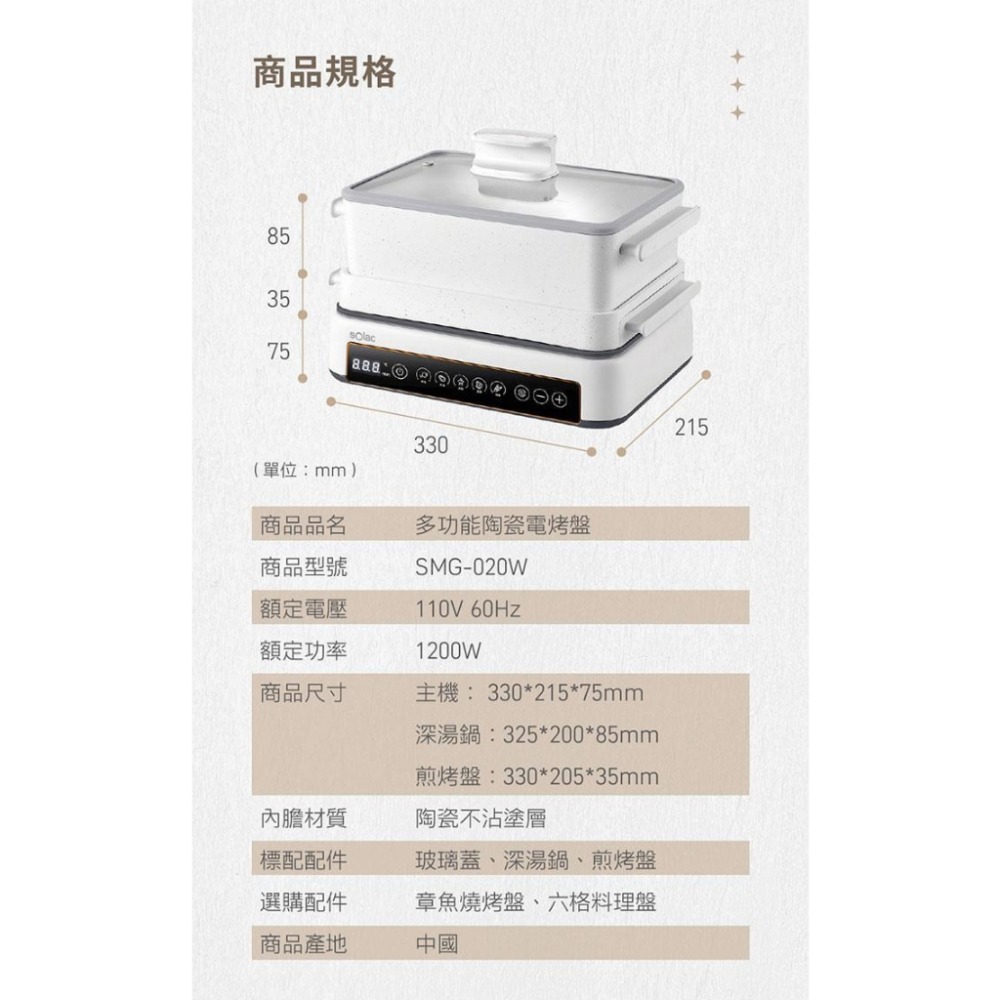 sOlac 多功能 陶瓷 電烤盤 SMG-020W 烤盤 電火鍋 萬用鍋【快速出貨 附發票保固】-細節圖9