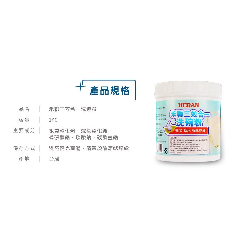 【 現貨速出貨】HERAN 禾聯 大容量 1000克 三效合一 洗碗機 HDP-10D1 專用洗碗粉 通用他牌洗碗機-細節圖5
