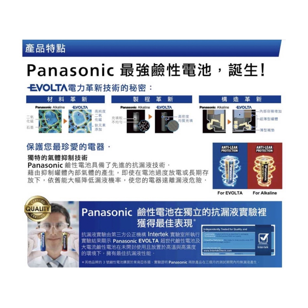 【Panasonic 國際牌】Evolta 鈦元素電池 3號 4號 電池 國際牌電池 鹼性電池 快速出貨-細節圖4