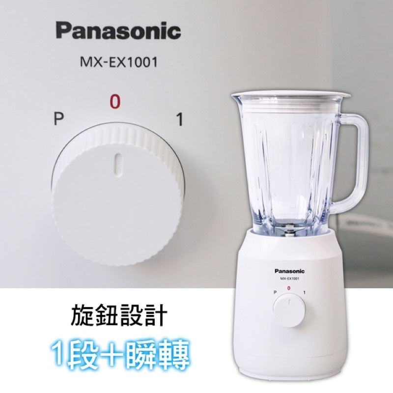 Panasonic 國際牌 MX EX1001 果汁機 碎冰 國際牌果汁機 調理機 【12H快速出貨 附發票保固】-細節圖3